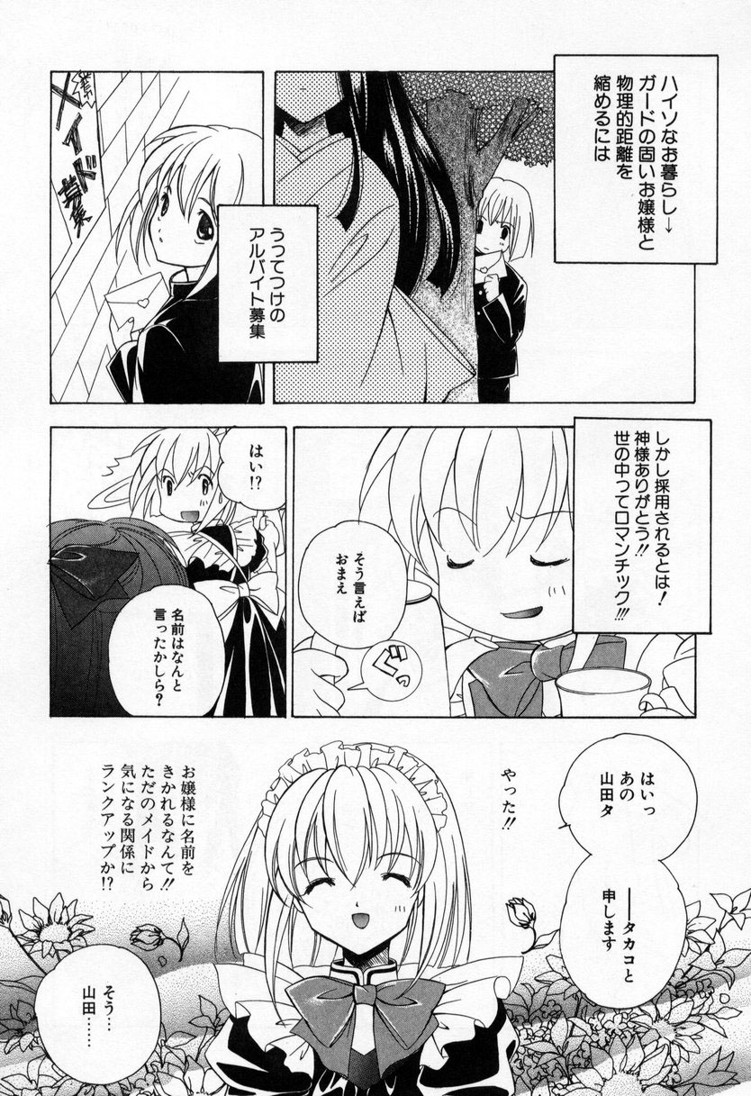 【エロ漫画】【エロ漫画】お姉さんに調教されちゃう男の娘…メイド服で着衣セックスでいちゃラブセックス【宮下未紀：第●話『番外編 特設大浴場?』】