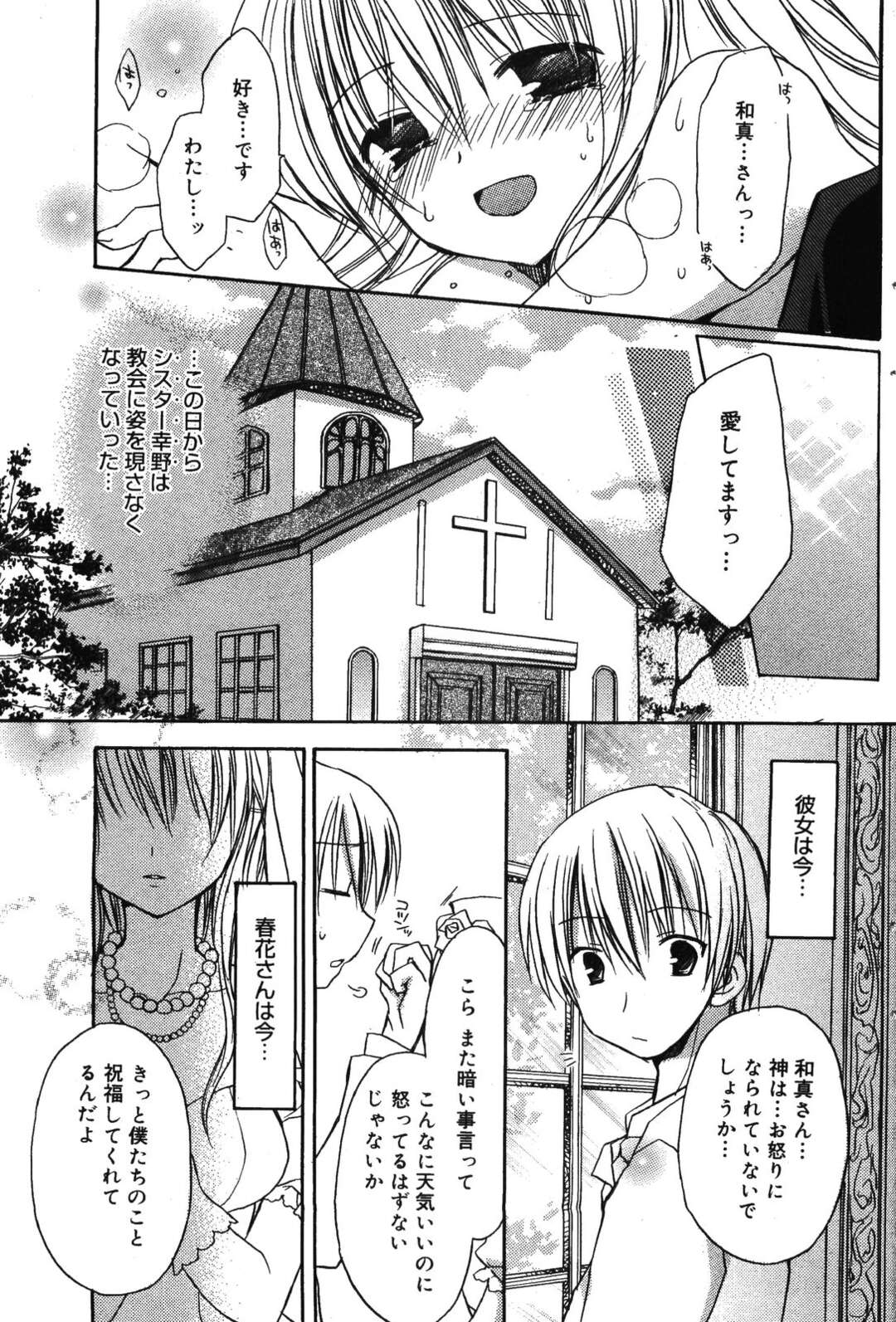 【エロ漫画】【エロ漫画】叶わぬ恋に同情しご奉仕しちゃうシスターのお姉さん…バックや騎乗位で生ハメ中出しセックスで処女喪失【Rico：真心純恋】