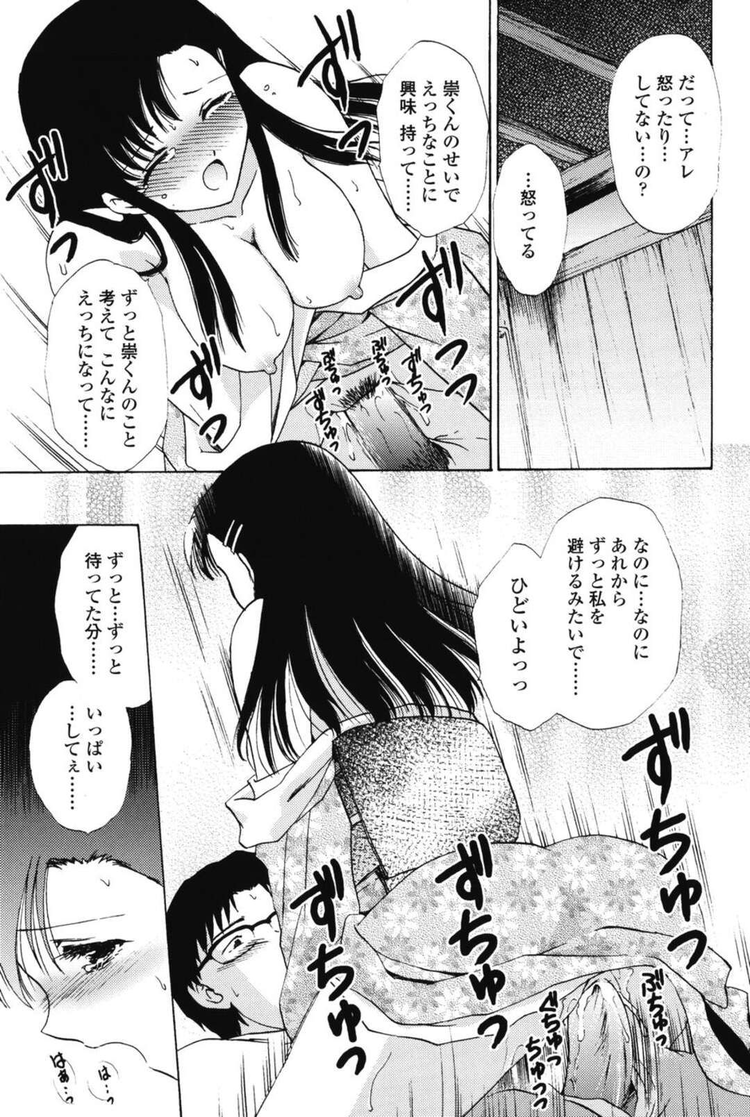 【エロ漫画】【エロ漫画】雨宿りをして偶然出会ったお兄ちゃんと幼少期にやっていたエッチの続きをする巨乳のお姉さん…ご奉仕フェラをして生ハメ中出しいちゃラブセックスしちゃう【憧明良：夏の記憶】
