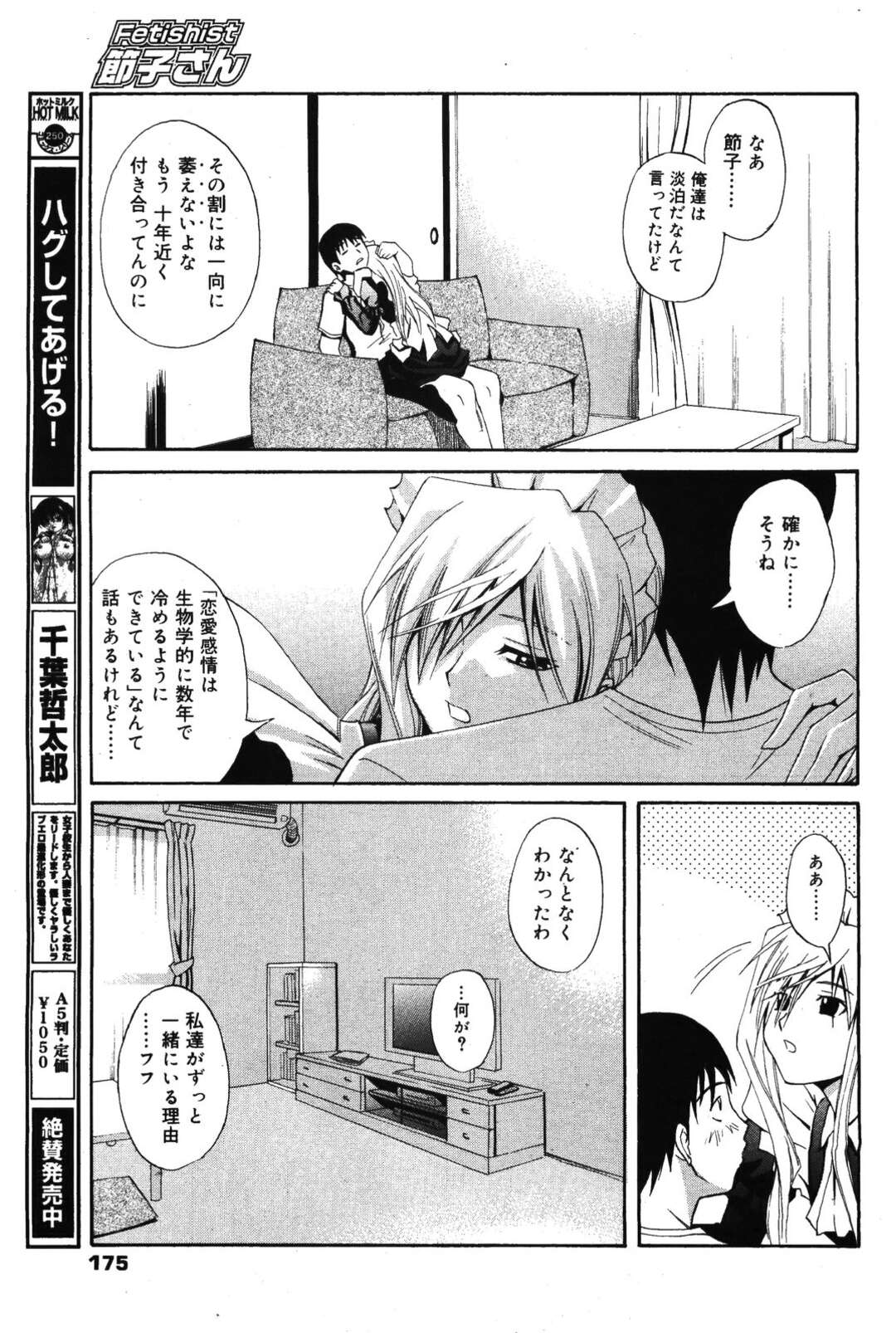 【エロ漫画】【エロ漫画】同棲を始めたばかりの彼女にメイド服姿で仕事の疲れを癒してもらうことになった男。そんな彼女に姿にムラムラしてしまった男は、彼女を抱きしめフェラをしてもらい口内射精すると、そのままメイド服のまま騎乗位で着衣ハメイチャラブ中出しセックス【青木幹治：Fetishist節子さん】