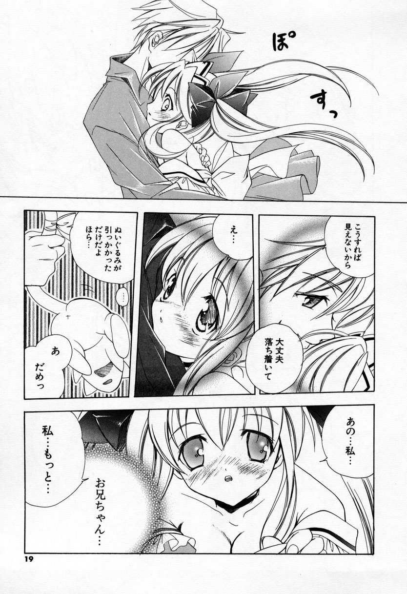 【エロ漫画】【エロ漫画】お兄ちゃんに告白して抱きしめられちゃう美少女…生ハメ中出しいちゃラブセックスで絶頂アクメ堕ちしちゃう【宮下未紀：熱烈大見参】