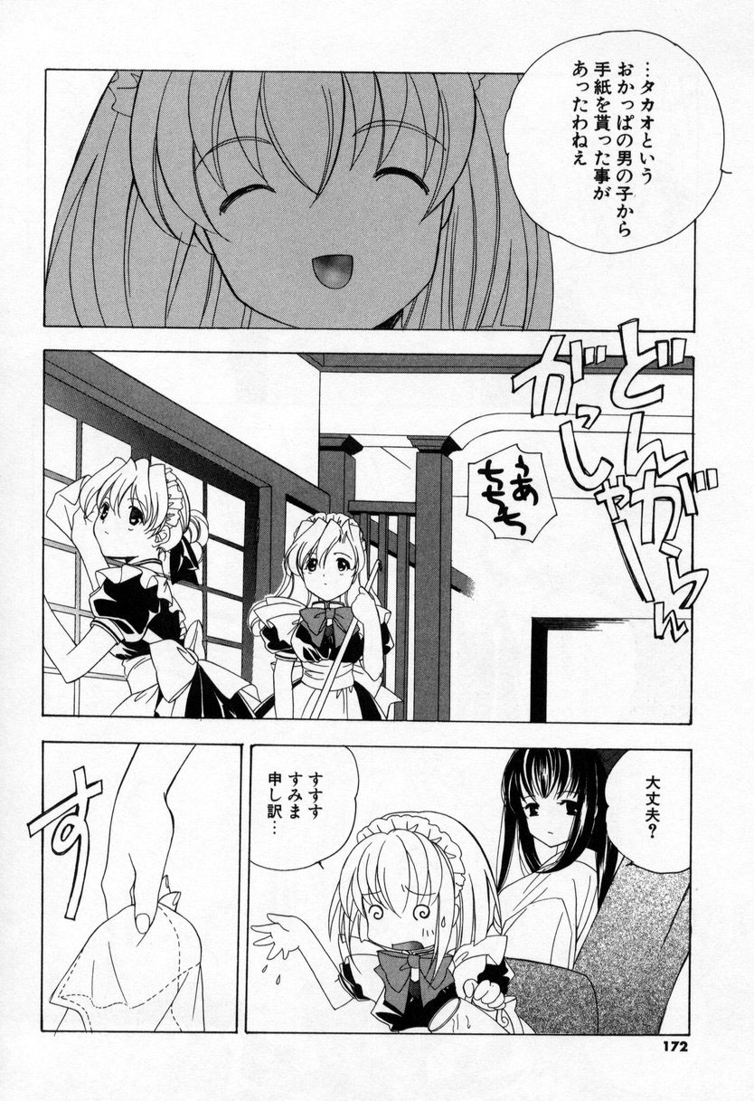 【エロ漫画】【エロ漫画】お姉さんに調教されちゃう男の娘…メイド服で着衣セックスでいちゃラブセックス【宮下未紀：第●話『番外編 特設大浴場?』】