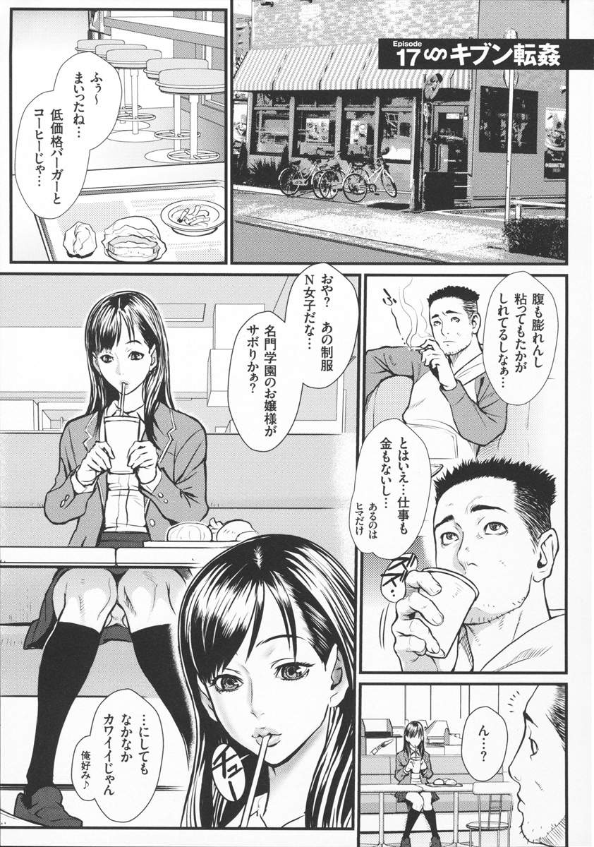 【エロ漫画】【エロ漫画】レストランの向かいから股を開いてパンチラで誘惑しちゃうビッチなお姉さん…トイレに誘ってフェラやバックで生ハメ中出しセックスしちゃう【戦闘的越中：キブン転姦】
