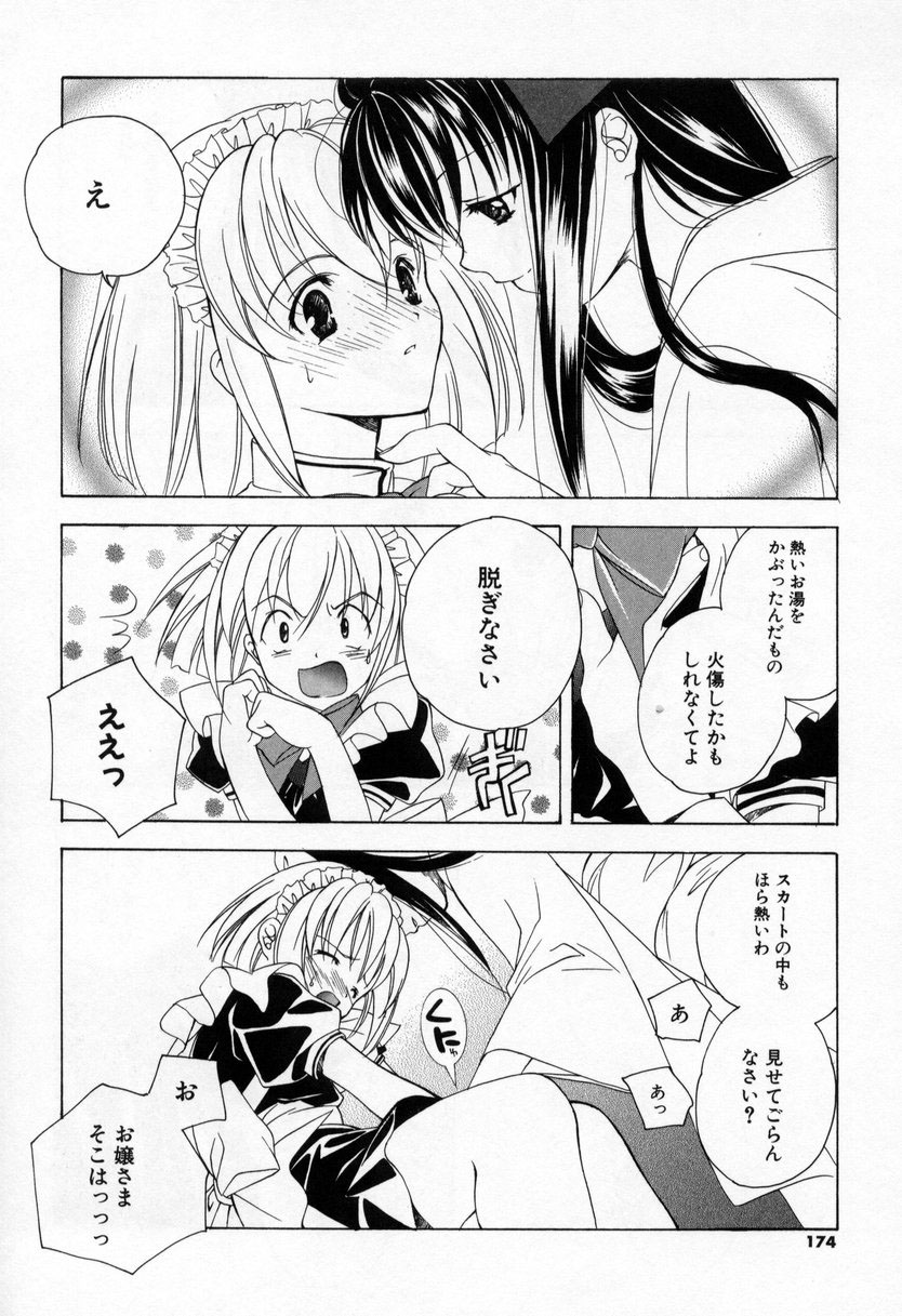 【エロ漫画】【エロ漫画】お姉さんに調教されちゃう男の娘…メイド服で着衣セックスでいちゃラブセックス【宮下未紀：第●話『番外編 特設大浴場?』】