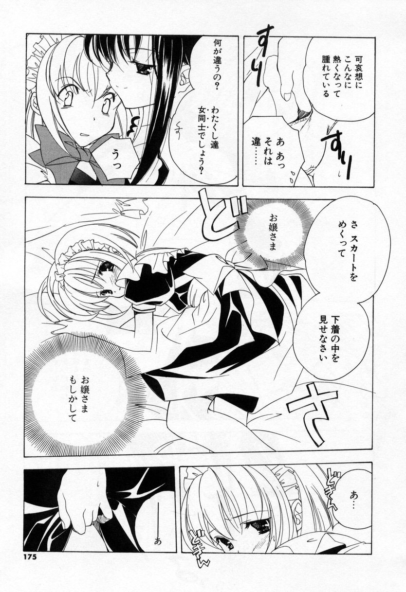 【エロ漫画】【エロ漫画】お姉さんに調教されちゃう男の娘…メイド服で着衣セックスでいちゃラブセックス【宮下未紀：第●話『番外編 特設大浴場?』】