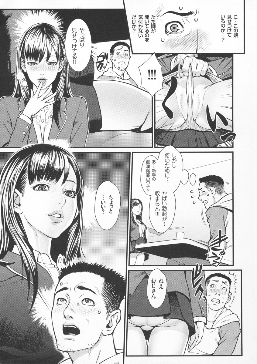 【エロ漫画】【エロ漫画】レストランの向かいから股を開いてパンチラで誘惑しちゃうビッチなお姉さん…トイレに誘ってフェラやバックで生ハメ中出しセックスしちゃう【戦闘的越中：キブン転姦】