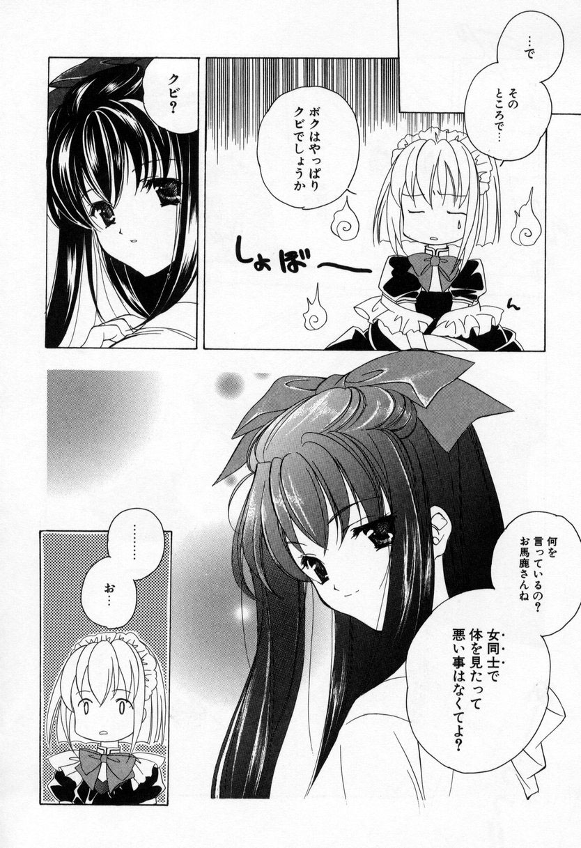 【エロ漫画】【エロ漫画】お姉さんに調教されちゃう男の娘…メイド服で着衣セックスでいちゃラブセックス【宮下未紀：第●話『番外編 特設大浴場?』】