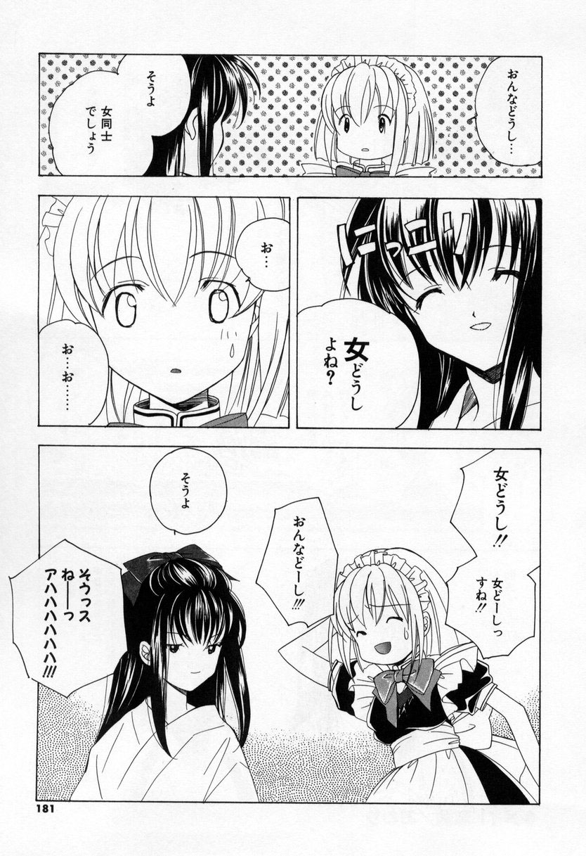【エロ漫画】【エロ漫画】お姉さんに調教されちゃう男の娘…メイド服で着衣セックスでいちゃラブセックス【宮下未紀：第●話『番外編 特設大浴場?』】