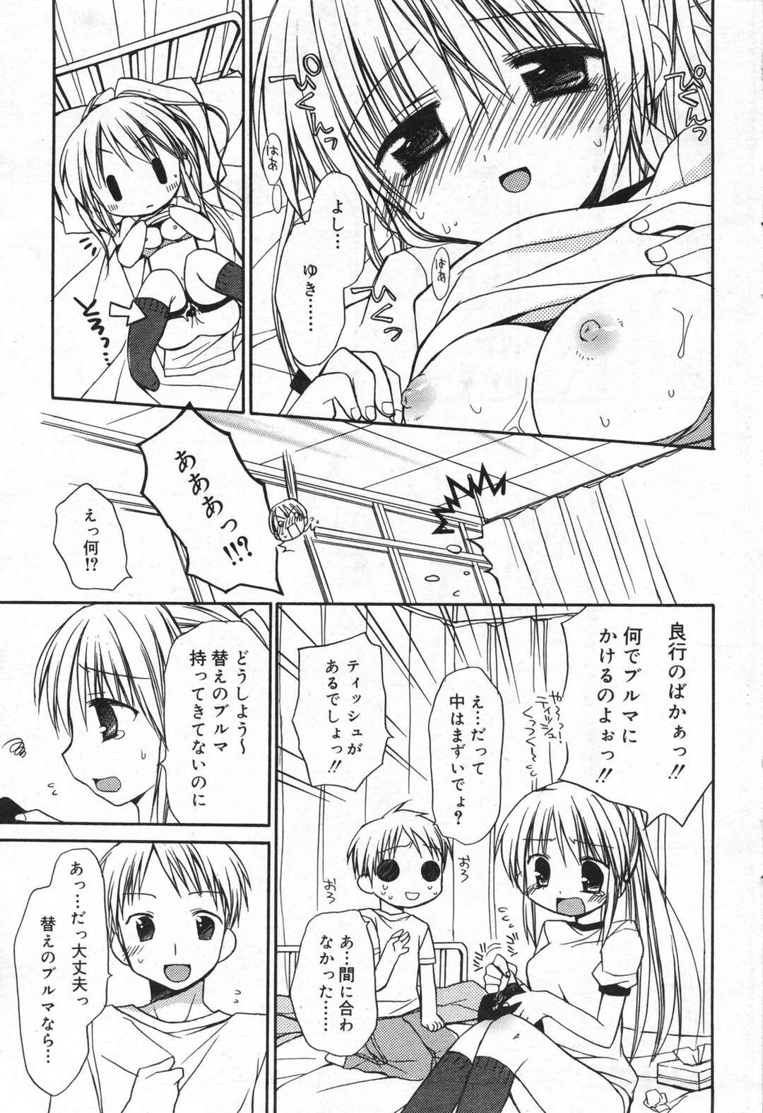 【エロ漫画】【エロ漫画】二人三脚で転んで保健室に運ばれた男子を誘惑しちゃうお姉さん…体操着で生ハメ中出しいちゃラブセックスしちゃう【Rico：いつでも側に♥】