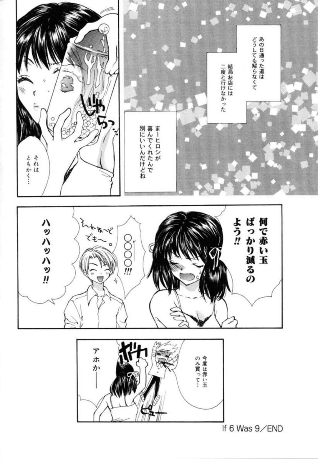 【エロ漫画】【エロ漫画】幼馴染彼氏と騎乗位セックス中に胸が小さいと言われたちっぱいJk彼女…中出しされた後も胸が小さいという言葉が頭に残っていた！【ゆかりがわ弓夜：if 6 was 9】
