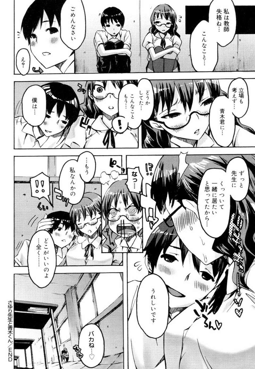 【エロ漫画】【エロ漫画】生徒といちゃいちゃしちゃう眼鏡巨乳の女教師…机の上で騎乗位で生ハメして中出しセックスで絶頂アクメ堕ちしちゃう【ED：さゆり先生と青木くん】