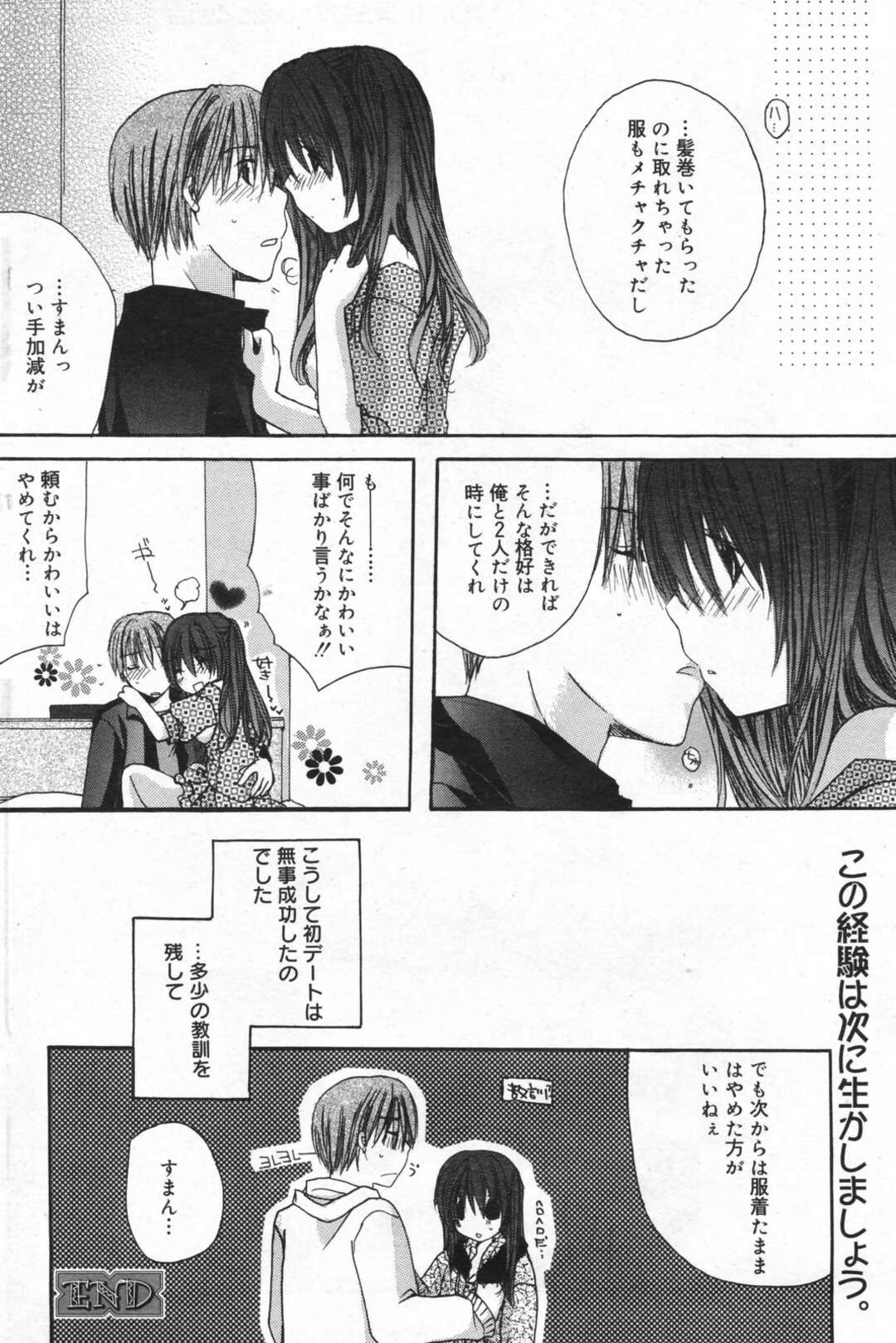 【エロ漫画】【エロ漫画】男性に強引に迫って逆レイプしちゃう巨乳のお姉さん…パイズリフェラをして生ハメ中出しいちゃラブセックスで絶頂アクメ堕ちしちゃう【赤井丸乃進：かわいいふたり】