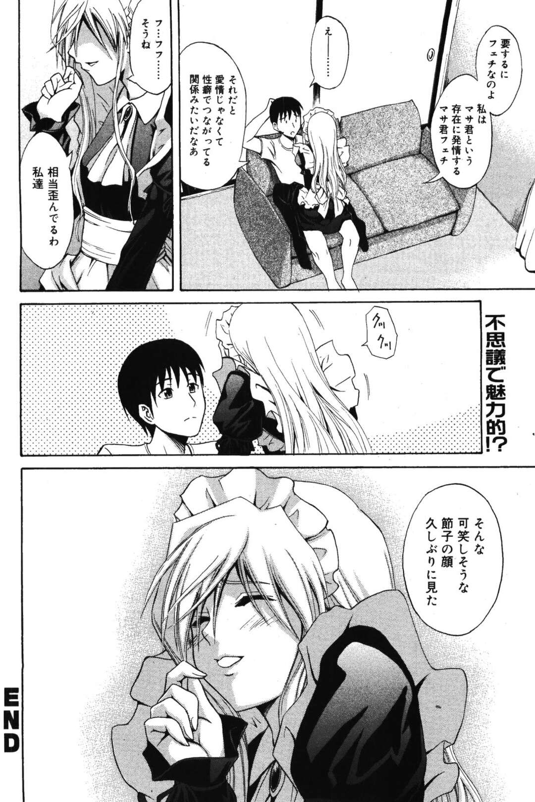 【エロ漫画】【エロ漫画】同棲を始めたばかりの彼女にメイド服姿で仕事の疲れを癒してもらうことになった男。そんな彼女に姿にムラムラしてしまった男は、彼女を抱きしめフェラをしてもらい口内射精すると、そのままメイド服のまま騎乗位で着衣ハメイチャラブ中出しセックス【青木幹治：Fetishist節子さん】
