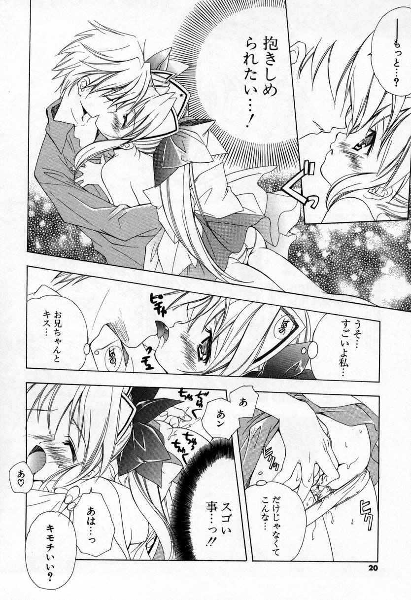 【エロ漫画】【エロ漫画】お兄ちゃんに告白して抱きしめられちゃう美少女…生ハメ中出しいちゃラブセックスで絶頂アクメ堕ちしちゃう【宮下未紀：熱烈大見参】