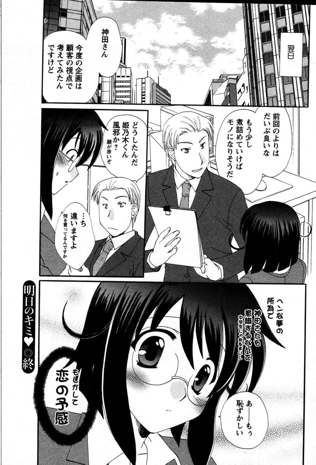 【エロ漫画】【エロ漫画】ゲーム企画を考えるためメイド服を着て誘惑しちゃう眼鏡巨乳のOL…手マンや生ハメでいちゃラブ中出しセックスしちゃう【黒河澪：明日のキミ】