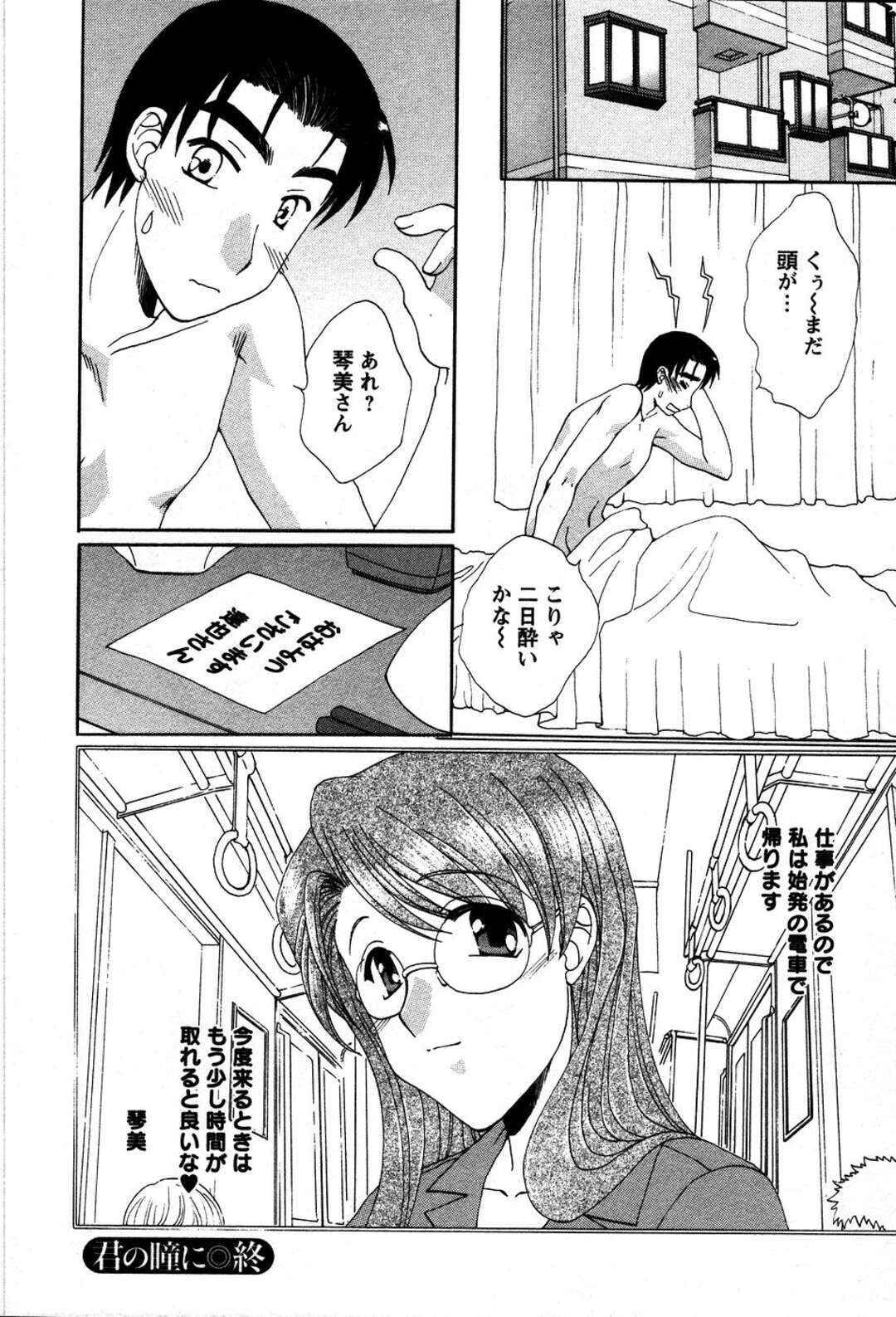 【エロ漫画】【エロ漫画】婚約者とイチャラブセックスしまくる巨乳眼鏡お姉さん…彼に従順な彼女は対面座位や騎乗位などの体位で求め合う！【黒河澪：君の瞳に】