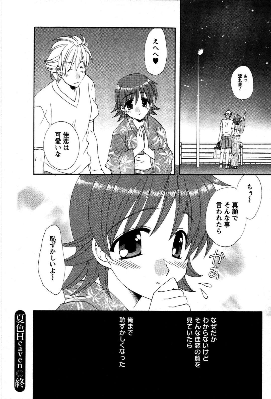 【エロ漫画】【エロ漫画】海で出会った彼といちゃラブセックスしちゃう水着お姉さん…手マンやバックで生ハメ中出しいちゃラブセックスしちゃう【黒河澪：夏色Heaven】