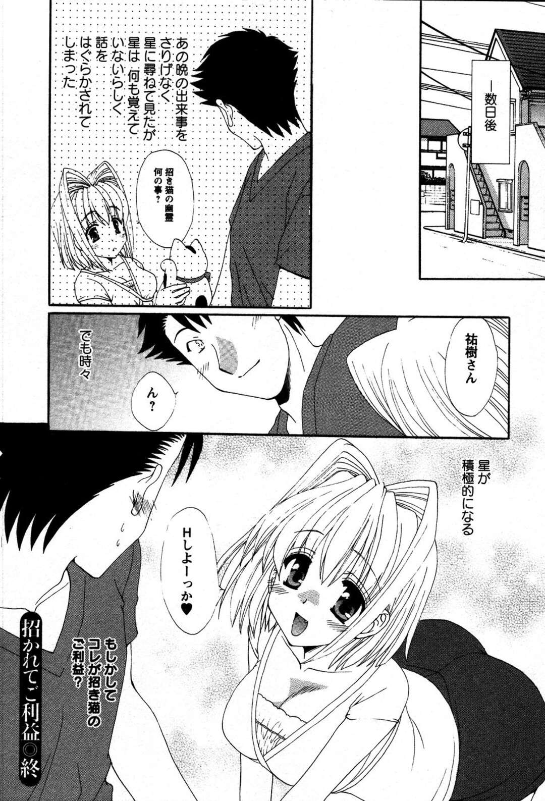 【エロ漫画】【エロ漫画】寝込みを襲っちゃう猫耳娘…騎乗位で生ハメ中出しいちゃラブセックスで中出し絶頂アクメ堕ちしちゃう【黒河澪：招かれてご利益】