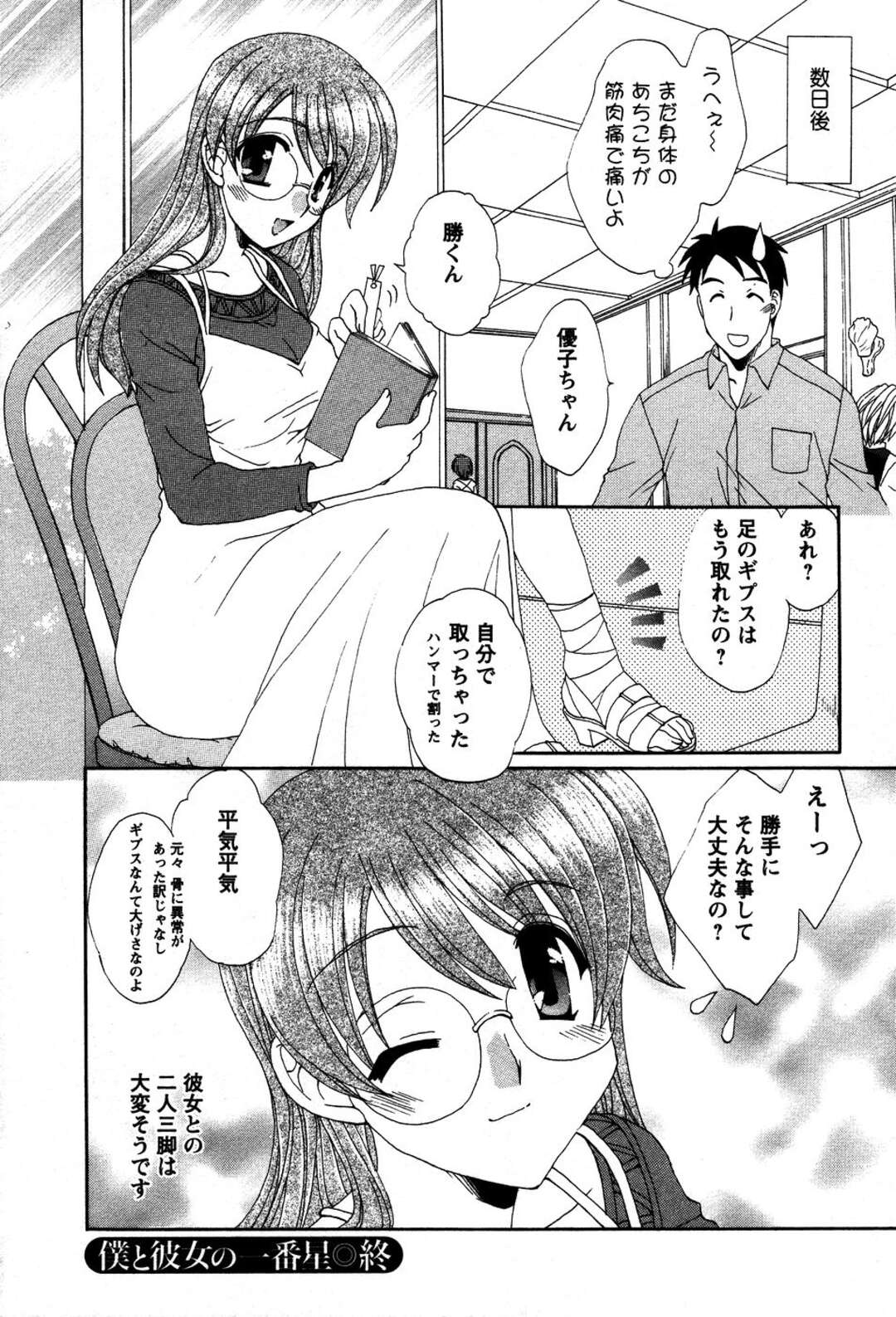 【エロ漫画】【エロ漫画】怪我の看病をしてくれた男性にいちゃラブセックスしちゃう体操着をきたお姉さん…バックやフェラで生ハメ中出しいちゃラブセックス【黒河澪：僕と彼女の一番星】