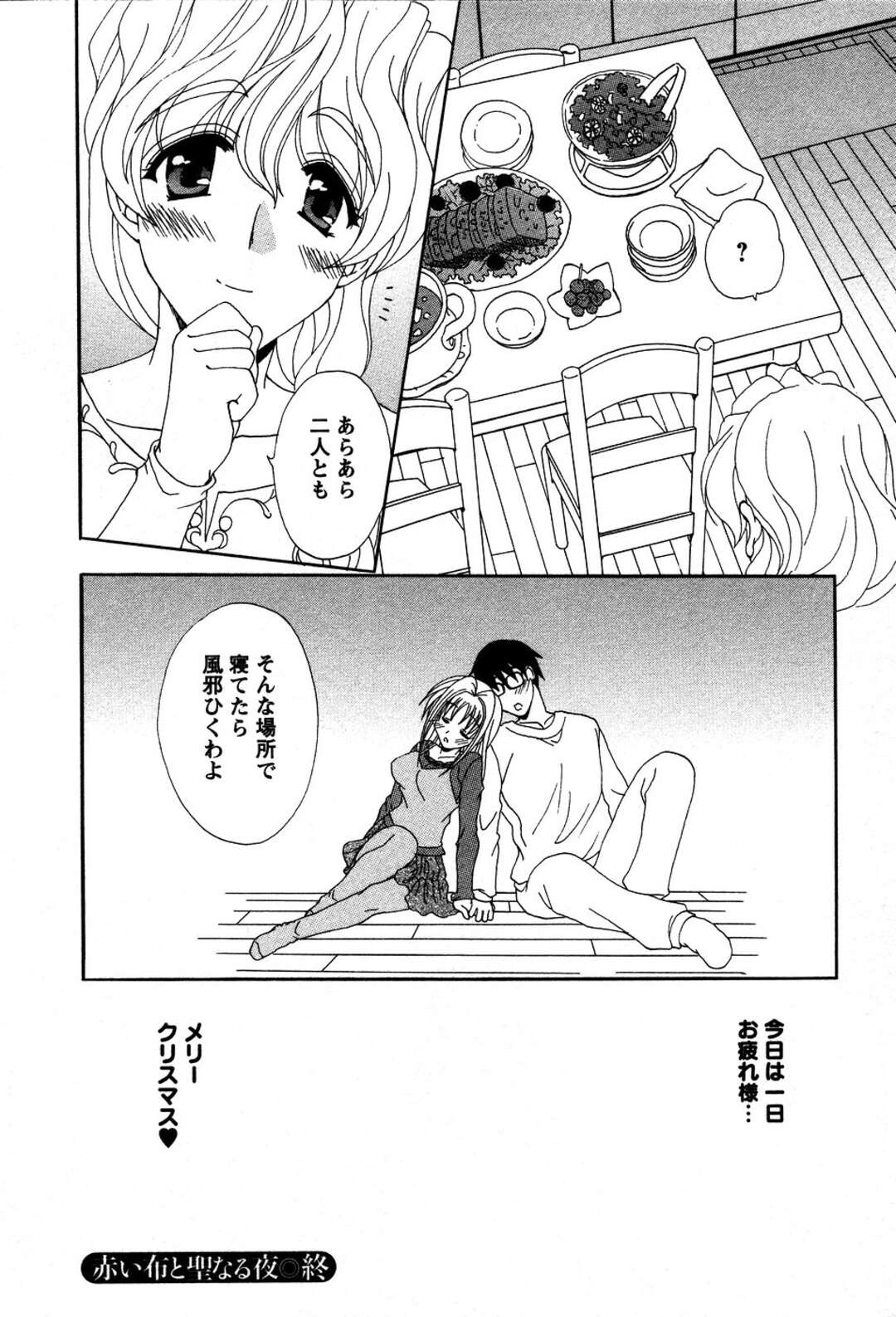【エロ漫画】【エロ漫画】サンタコスで誘惑しちゃう淫乱お姉さん…バックで生ハメ中出しイチャラブセックスしちゃう【黒河澪：赤い布と聖なる夜】