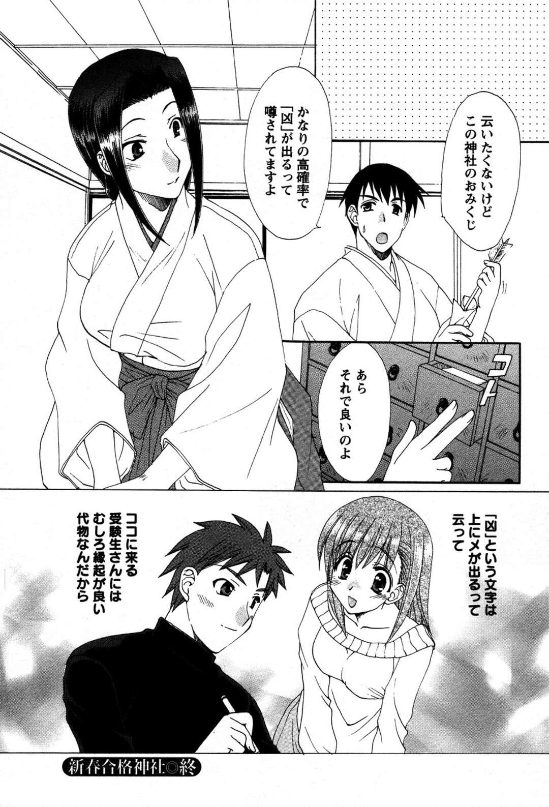 【エロ漫画】【エロ漫画】告白して誘惑しちゃうお姉さん…生ハメ中出しセックス絶頂アクメ堕ち【黒河澪：新春合格神社】