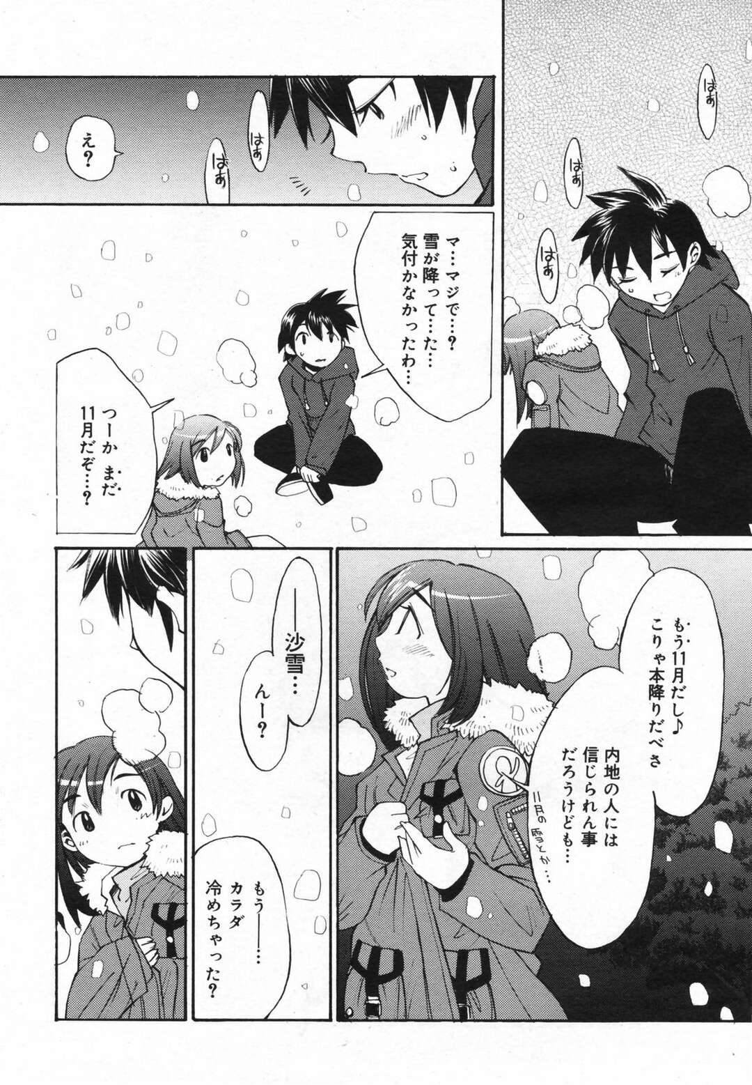 【エロ漫画】【エロ漫画】雪の降る野外で身体を温めあうもエッチしちゃうお姉さん…騎乗位やバックで生ハメ中出しいちゃラブセックスしちゃう【苺野しずく：ぼくのSUKIなさゆき】
