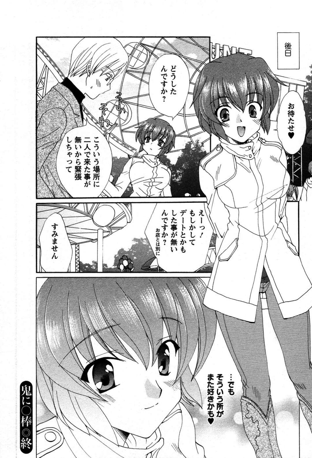 【エロ漫画】【エロ漫画】店長をエロ水着で誘惑しちゃう鬼娘…手マンや生ハメ中出しいちゃラブセックスで絶頂アクメ堕ちしちゃう【黒河澪：鬼に◯棒】