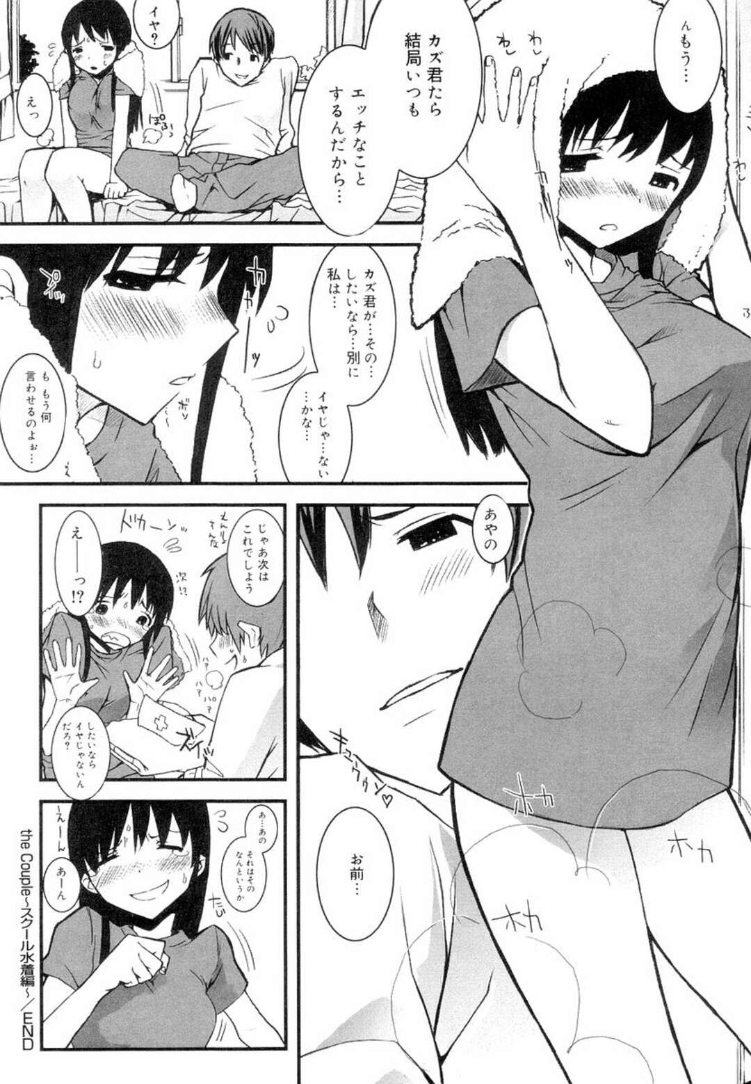 【エロ漫画】【エロ漫画】スクール水着でエッチしちゃうムチムチ巨乳のお姉さん…フェラや手マンをされてトロ顔で生ハメ中出しいちゃラブセックスしちゃう【ED：the Couple ~スクール水着編~ 】