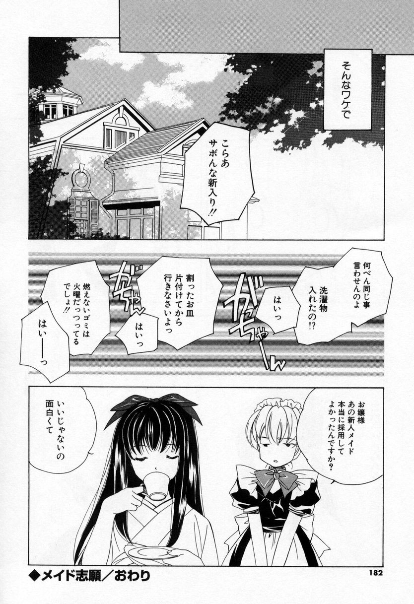【エロ漫画】【エロ漫画】お姉さんに調教されちゃう男の娘…メイド服で着衣セックスでいちゃラブセックス【宮下未紀：第●話『番外編 特設大浴場?』】