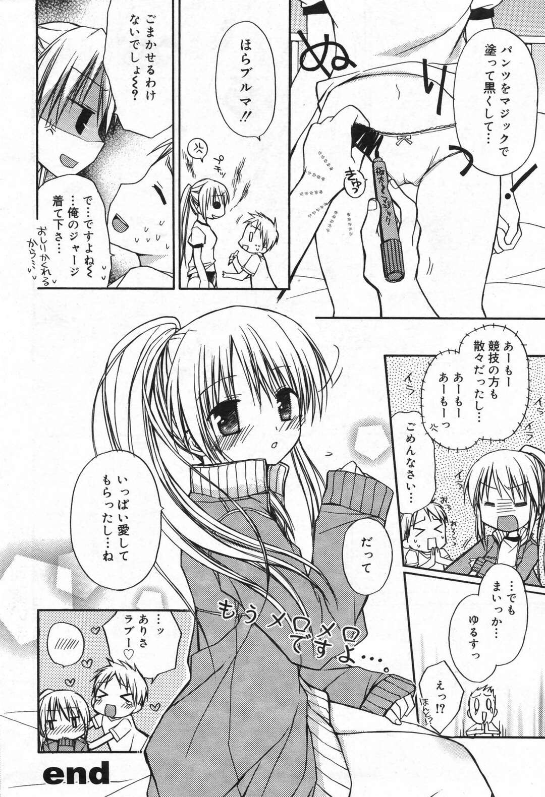 【エロ漫画】【エロ漫画】二人三脚で転んで保健室に運ばれた男子を誘惑しちゃうお姉さん…体操着で生ハメ中出しいちゃラブセックスしちゃう【Rico：いつでも側に♥】