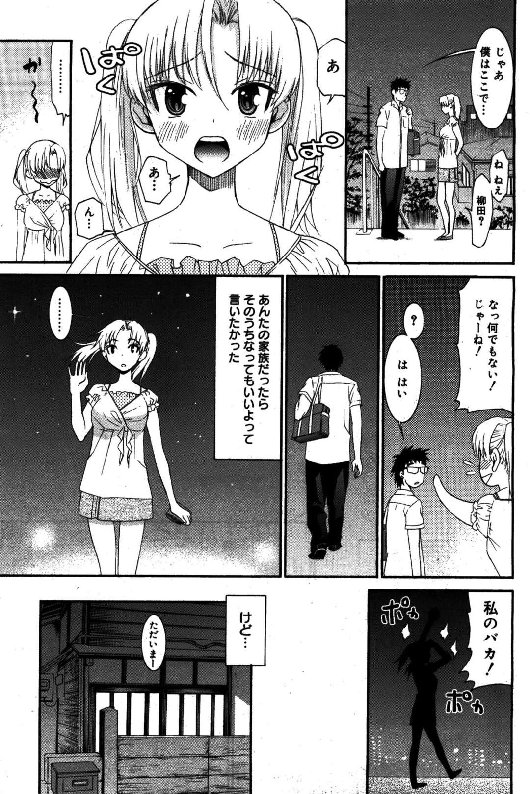 【エロ漫画】【エロ漫画】買い物の途中で高架下でいちゃラブしちゃうお姉さん…騎乗位で生ハメ中出しセックスで絶頂アクメ堕ちしちゃう【榎本ハイツ：柳田君と水野さん】
