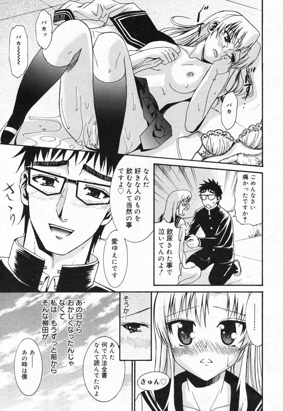 【エロ漫画】【エロ漫画】セフレから恋人関係になかなか発展できないツンデレJK…屋上でクンニをして生ハメ中出しセックスしちゃう【榎本ハイツ：柳田君と水野さん 2】