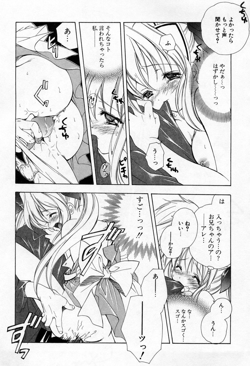 【エロ漫画】【エロ漫画】お兄ちゃんに告白して抱きしめられちゃう美少女…生ハメ中出しいちゃラブセックスで絶頂アクメ堕ちしちゃう【宮下未紀：熱烈大見参】