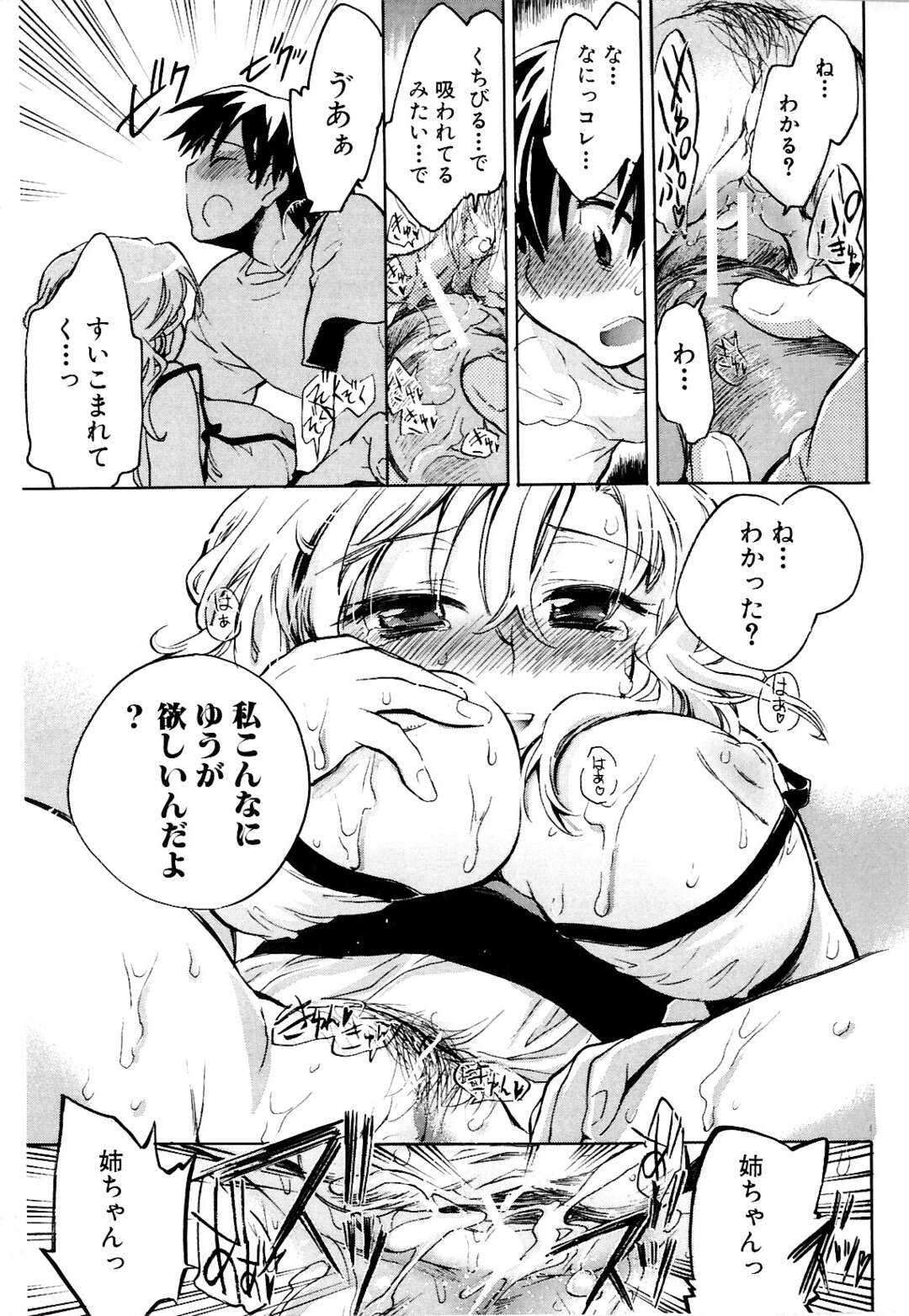 【エロ漫画】【エロ漫画】添い寝をして弟を誘惑しちゃう淫乱巨乳のお姉さん…生ハメ中出しいちゃラブセックスで近親相姦セックスしちゃう【小暮マリコ：姉じゃなくなる日】