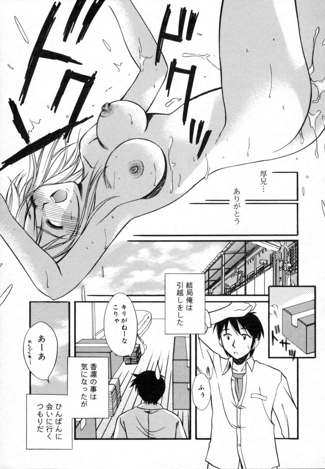 【エロ漫画】【エロ漫画】パジャマ姿で誘惑しちゃう巨乳のお姉さん…乳首舐めや騎乗位で生ハメ中出しいちゃラブセックスしちゃう【綾野なおと：スイートエモーション】
