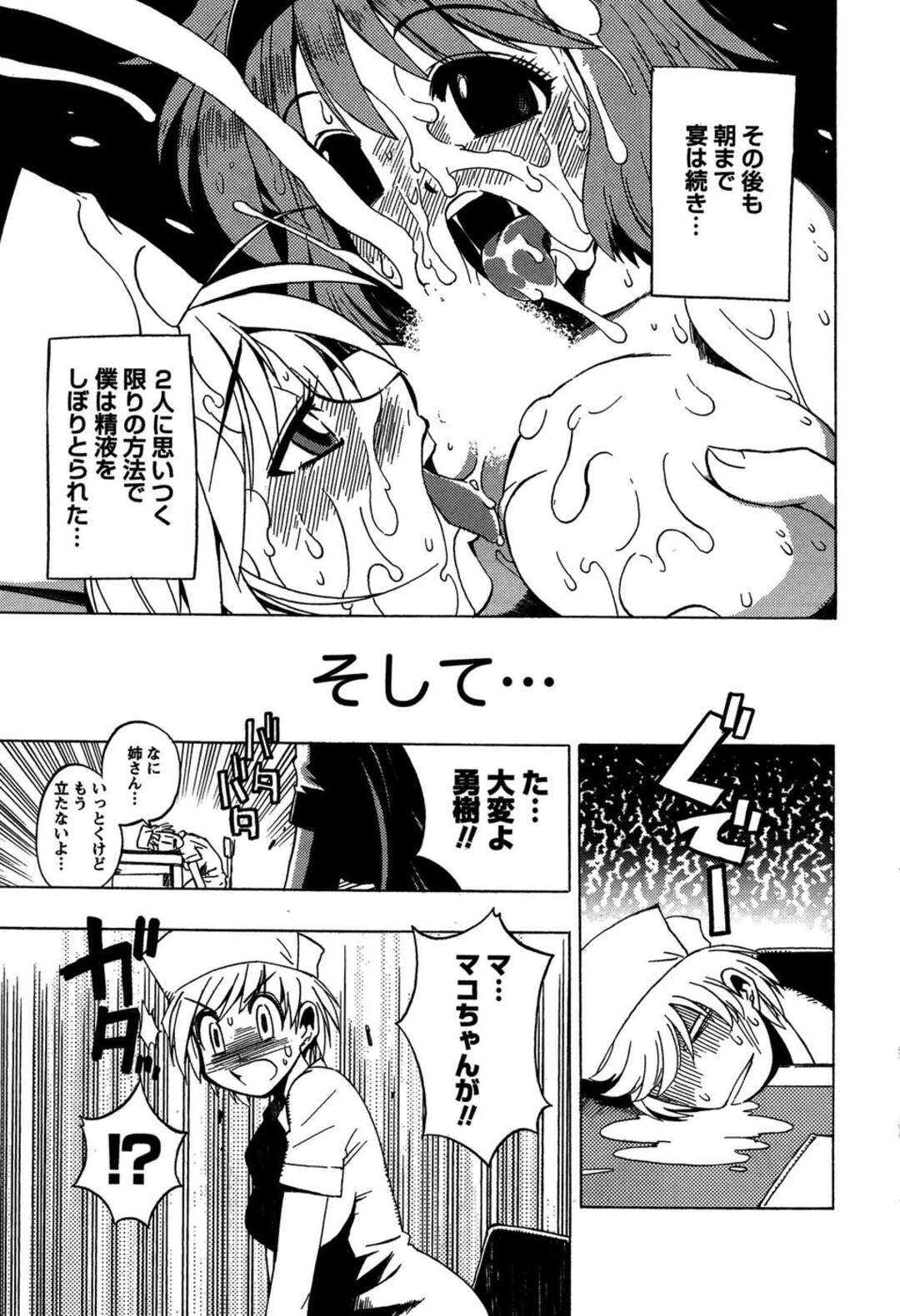 【エロ漫画】【エロ漫画】ナースのコスプレで勃起ちんぽを見せられ興奮しちゃう患者のお姉さん…パイズリをしてフェラをして生ハメ中出しいちゃラブセックスしちゃう【BLADE：またナースなフリして】