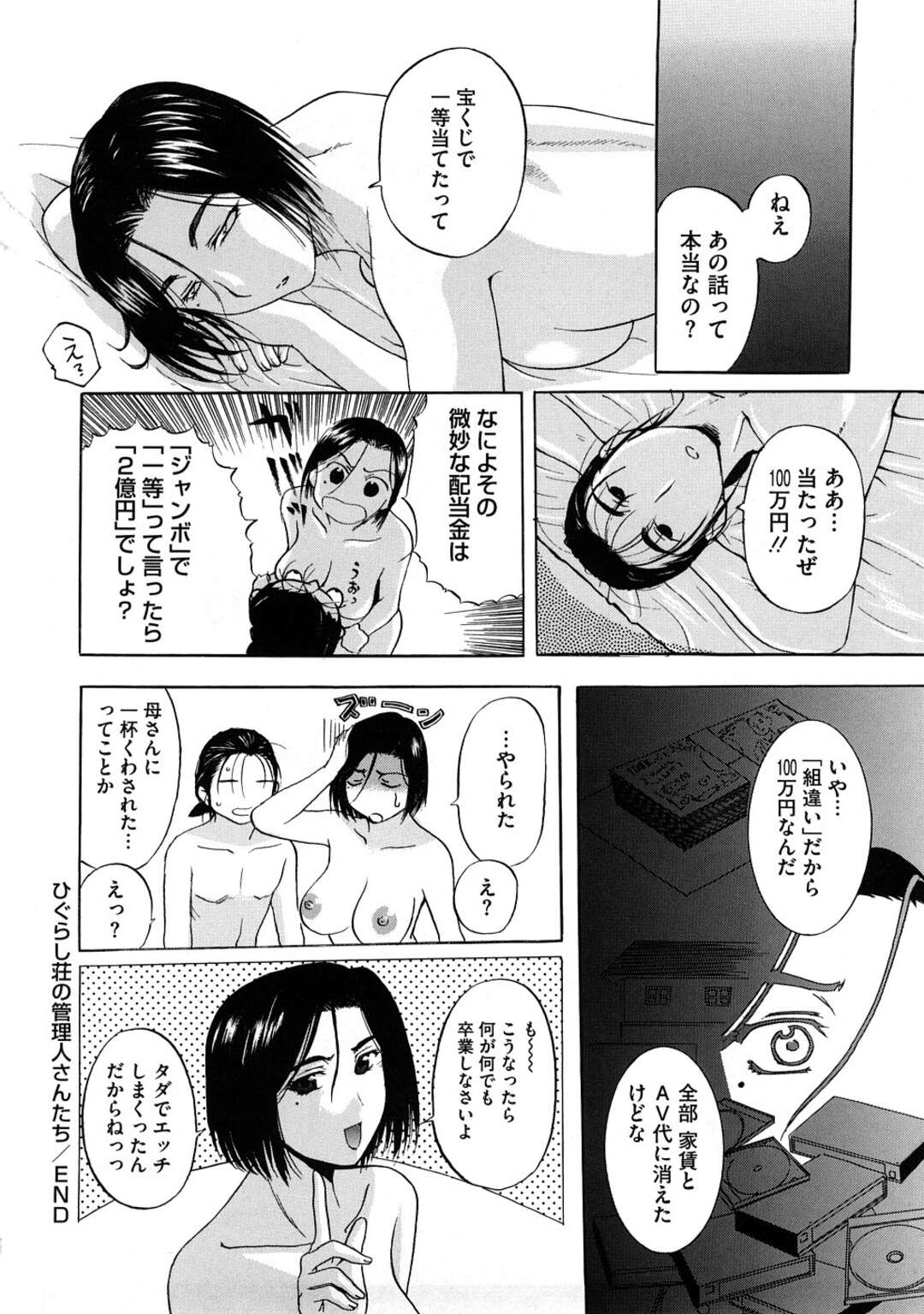 【エロ漫画】【エロ漫画】アパートの部屋で壁に空いた穴から隣の学生男子をフェラしまくる爆乳美女管理人…風呂に移動してハメまくり、連続生ハメ中出しイチャラブセックスしてイキまくる【草津てるにょ：ひぐらし荘の管理人さんたち】