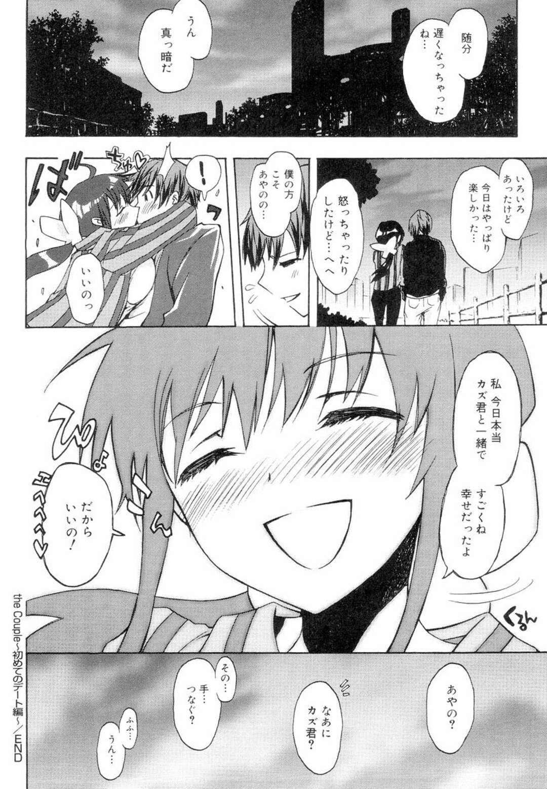 【エロ漫画】【エロ漫画】萌え研に所属している男とお付き合いをしている女子校生は男からデートのお誘いを受けてウキウキしながら日曜日を待っていた。日曜日になって男から連れてこられたのは秋葉原でコスプレショップに連れて行かれて恥ずかしい格好をされてしまう。泣き出しちゃう女の子をトイレに連れて行くと、そのまま巨乳を揉まれたり手マンをされてセックスする！【ED：the Couple ~初めてのデート編~】