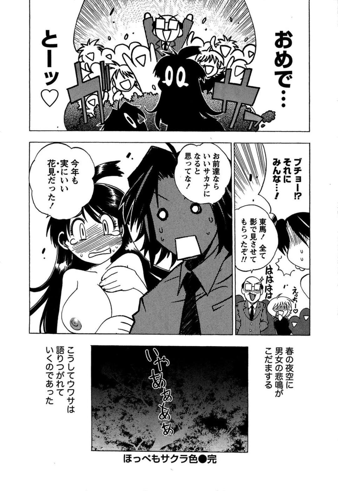 【エロ漫画】【エロ漫画】野外で温めあうもエッチな展開になり誘惑しちゃう巨乳のお姉さん…おっぱい揉みや騎乗位で生ハメ中出しいちゃラブセックスしちゃう【武礼堂：ほっぺもサクラ色】