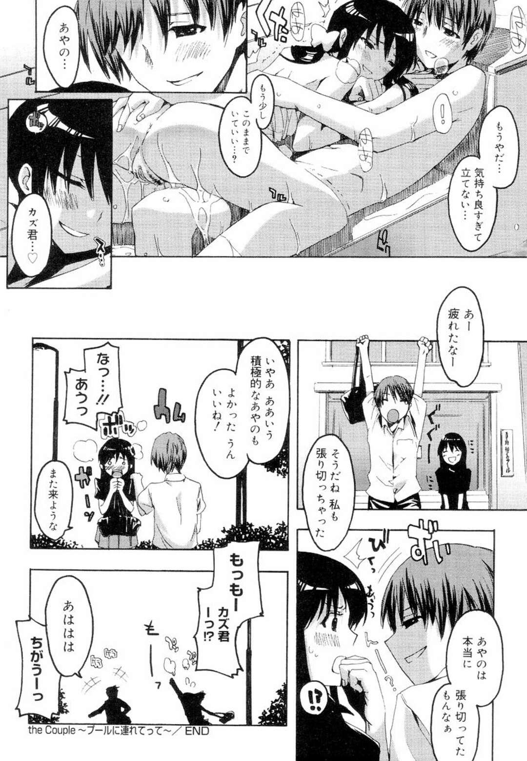 【エロ漫画】【エロ漫画】黒髪ロングの巨乳美少女は彼氏とプールに行き、貸し切りプールのプールサイドでいちゃラブセックスする【ED：the Couple~プールに連れてって編~】