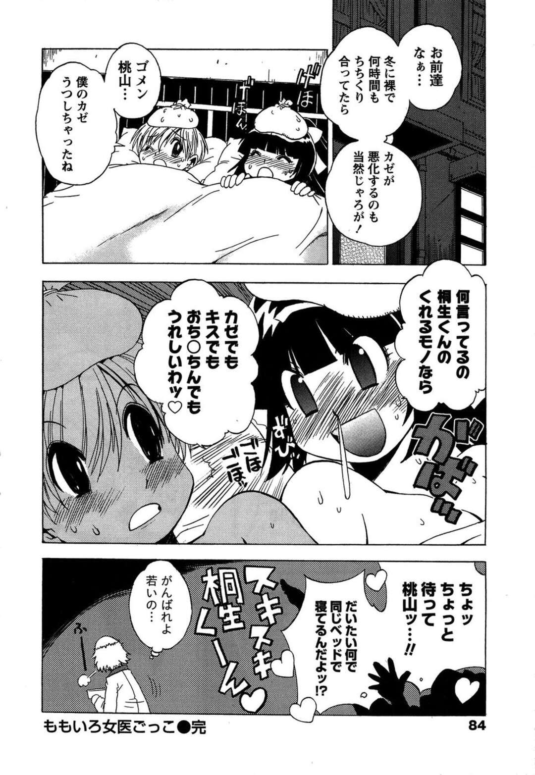 【エロ漫画】【エロ漫画】ショタの身体を見て興奮しちゃう淫乱巨乳の女医…乳首責めや生ハメ中出しセックスで絶頂アクメ堕ちしちゃう【BLADE：ももいろ女医ごっこ】