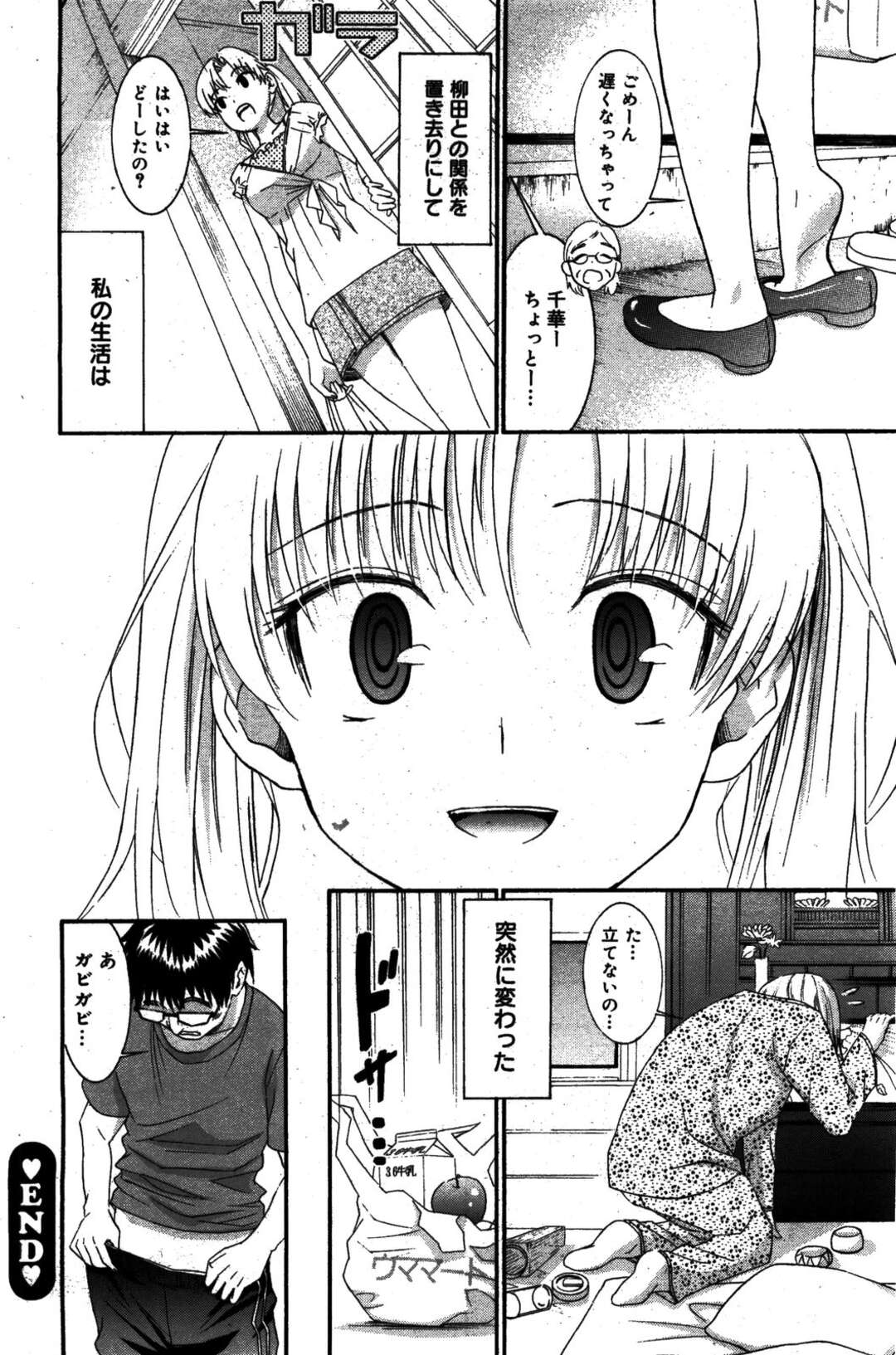 【エロ漫画】【エロ漫画】買い物の途中で高架下でいちゃラブしちゃうお姉さん…騎乗位で生ハメ中出しセックスで絶頂アクメ堕ちしちゃう【榎本ハイツ：柳田君と水野さん】