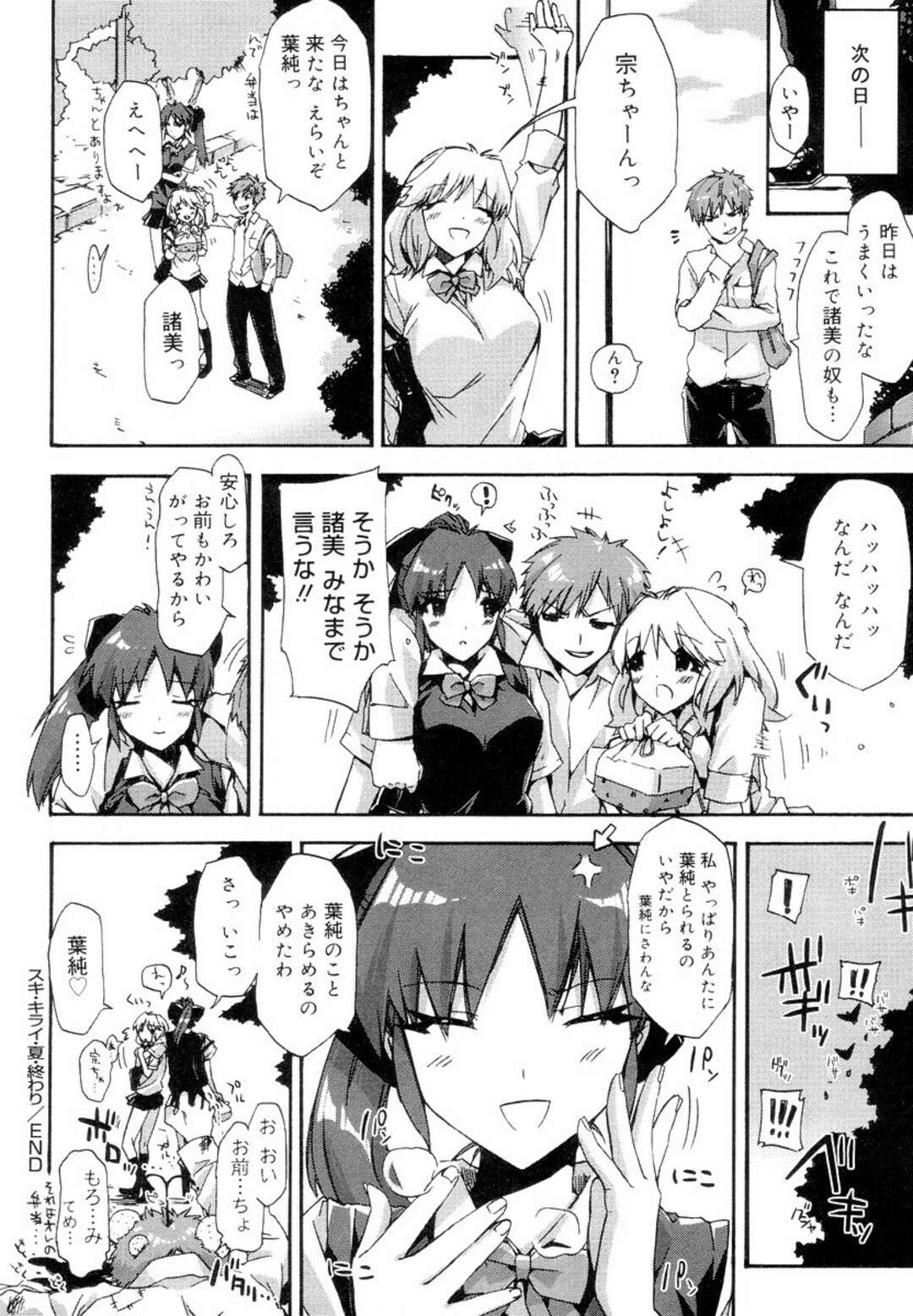 【エロ漫画】【エロ漫画】仲の良い幼馴染三人だったのに、巨乳JKと付き合い始めてポニテJKと気まずくなってしまった主人公…実はポニテJKはレズだったと発覚して、女子同士でキス。そこに主人公も乱入して、ポニテJKとセックスしたり、交互に挿入して３Ｐセックスしまくって大量ぶっかけ！【ED：スキキライ夏終わり】