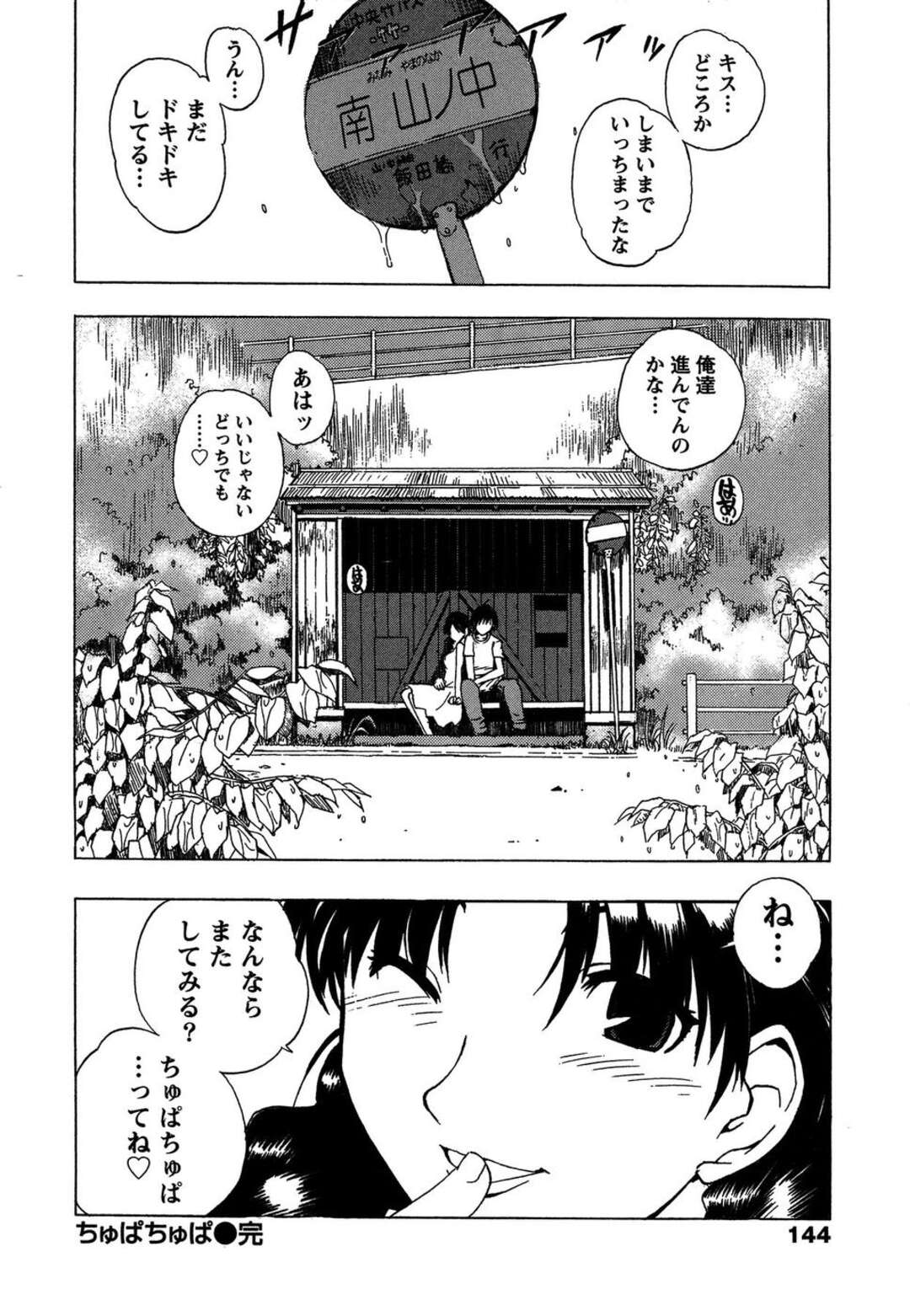 【エロ漫画】【エロ漫画】手や足の指を舐められ感じちゃうお姉さん…野外で生ハメ中出しいちゃラブセックスしちゃう【ブレイド：ちゅぱちゅぱ】
