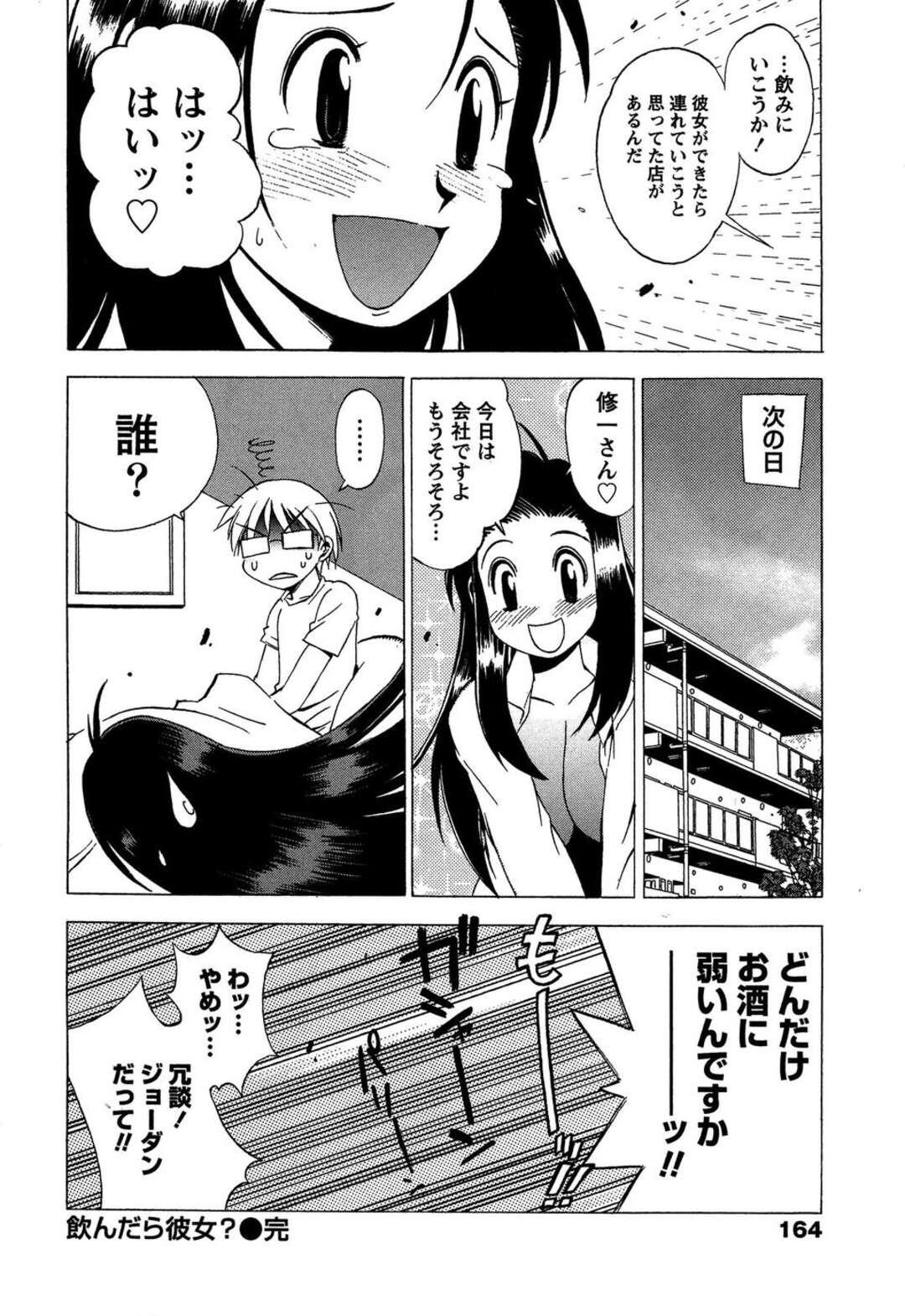 【エロ漫画】【エロ漫画】誘惑しちゃう巨乳のお姉さん…ご奉仕フェラをして生ハメ中出しいちゃラブせっくすしちゃう【ブランシェア：飲んだら彼女？】