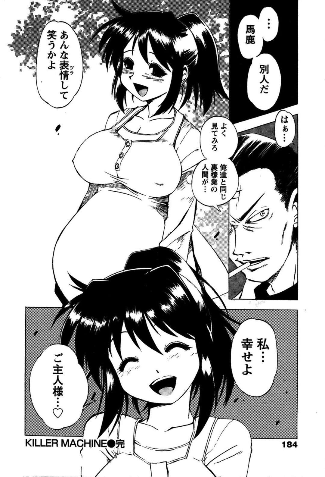 【エロ漫画】【エロ漫画】メイド服でコスプレでご奉仕しちゃうお姉さん…騎乗位で生ハメ中出しいちゃラブセックスしちゃう【BLADE：KILLER MACHINE】