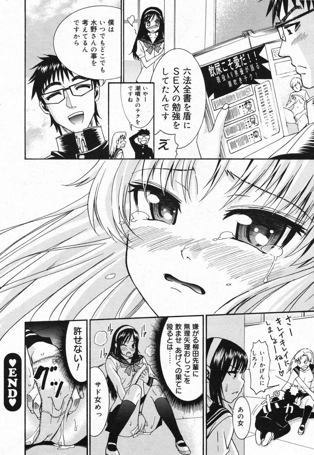 【エロ漫画】【エロ漫画】セフレから恋人関係になかなか発展できないツンデレJK…屋上でクンニをして生ハメ中出しセックスしちゃう【榎本ハイツ：柳田君と水野さん 2】