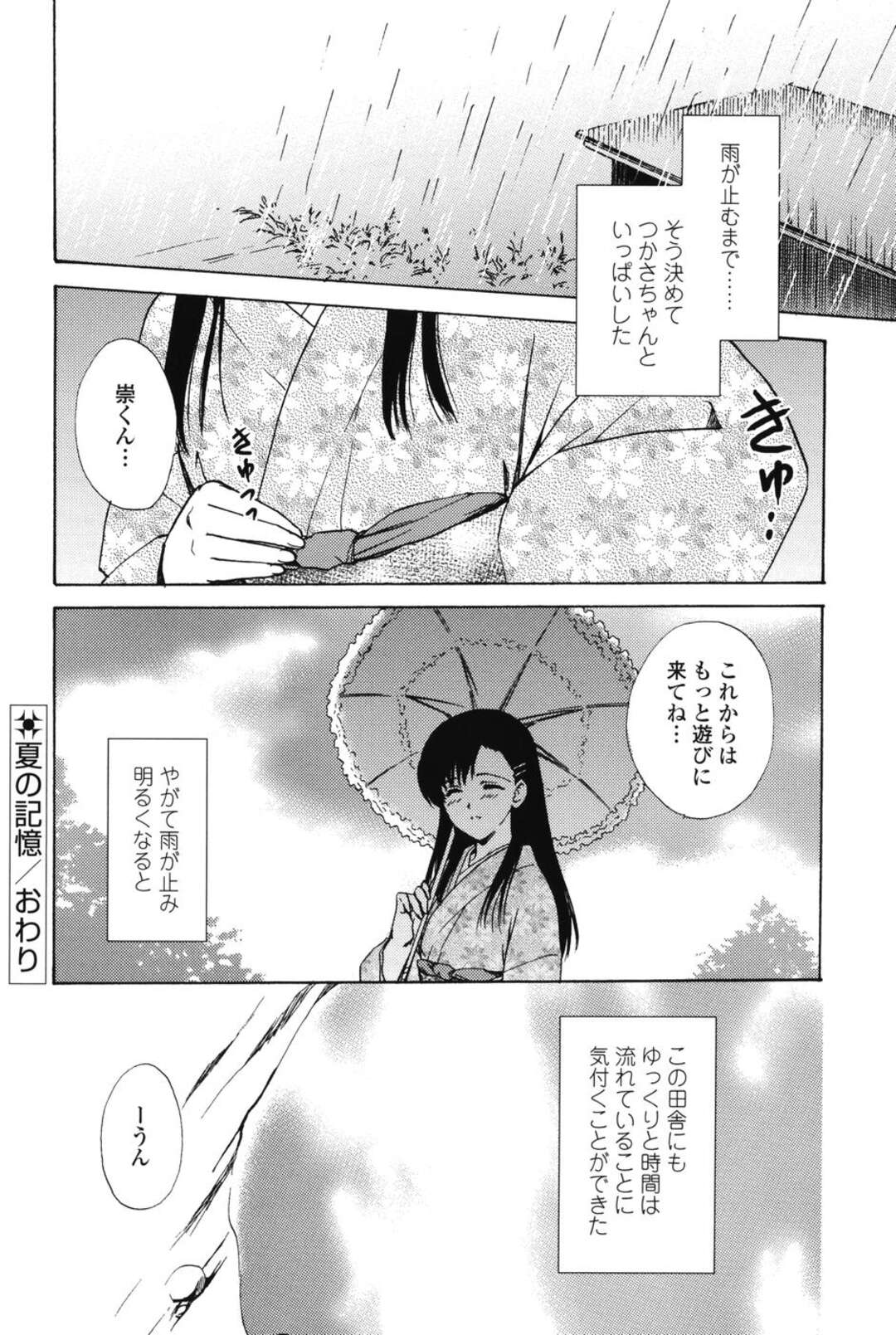 【エロ漫画】【エロ漫画】雨宿りをして偶然出会ったお兄ちゃんと幼少期にやっていたエッチの続きをする巨乳のお姉さん…ご奉仕フェラをして生ハメ中出しいちゃラブセックスしちゃう【憧明良：夏の記憶】
