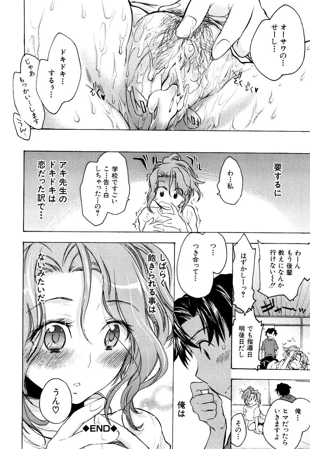 【エロ漫画】【エロ漫画】誘惑しちゃう巨乳のムチムチ空手お姉さん…手マンをされてトロ顔になると生ハメ中出しいちゃラブセックスしちゃう【小暮マリコ：ドキ×ドキ】