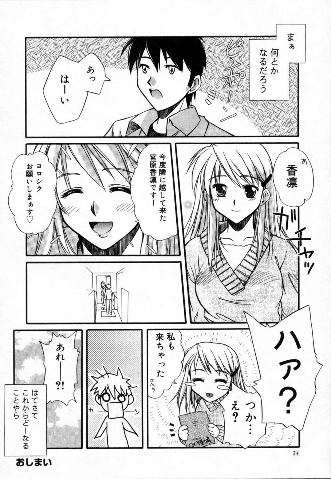 【エロ漫画】【エロ漫画】パジャマ姿で誘惑しちゃう巨乳のお姉さん…乳首舐めや騎乗位で生ハメ中出しいちゃラブセックスしちゃう【綾野なおと：スイートエモーション】